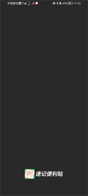 速记便利贴 速记便利贴