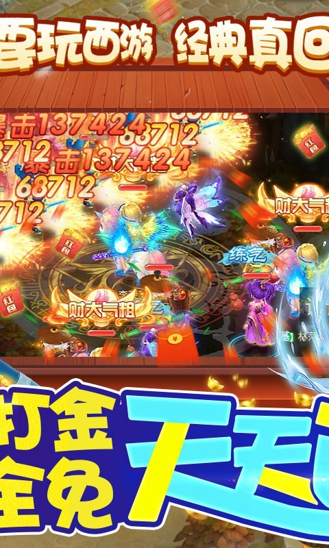 西游修仙记破解版