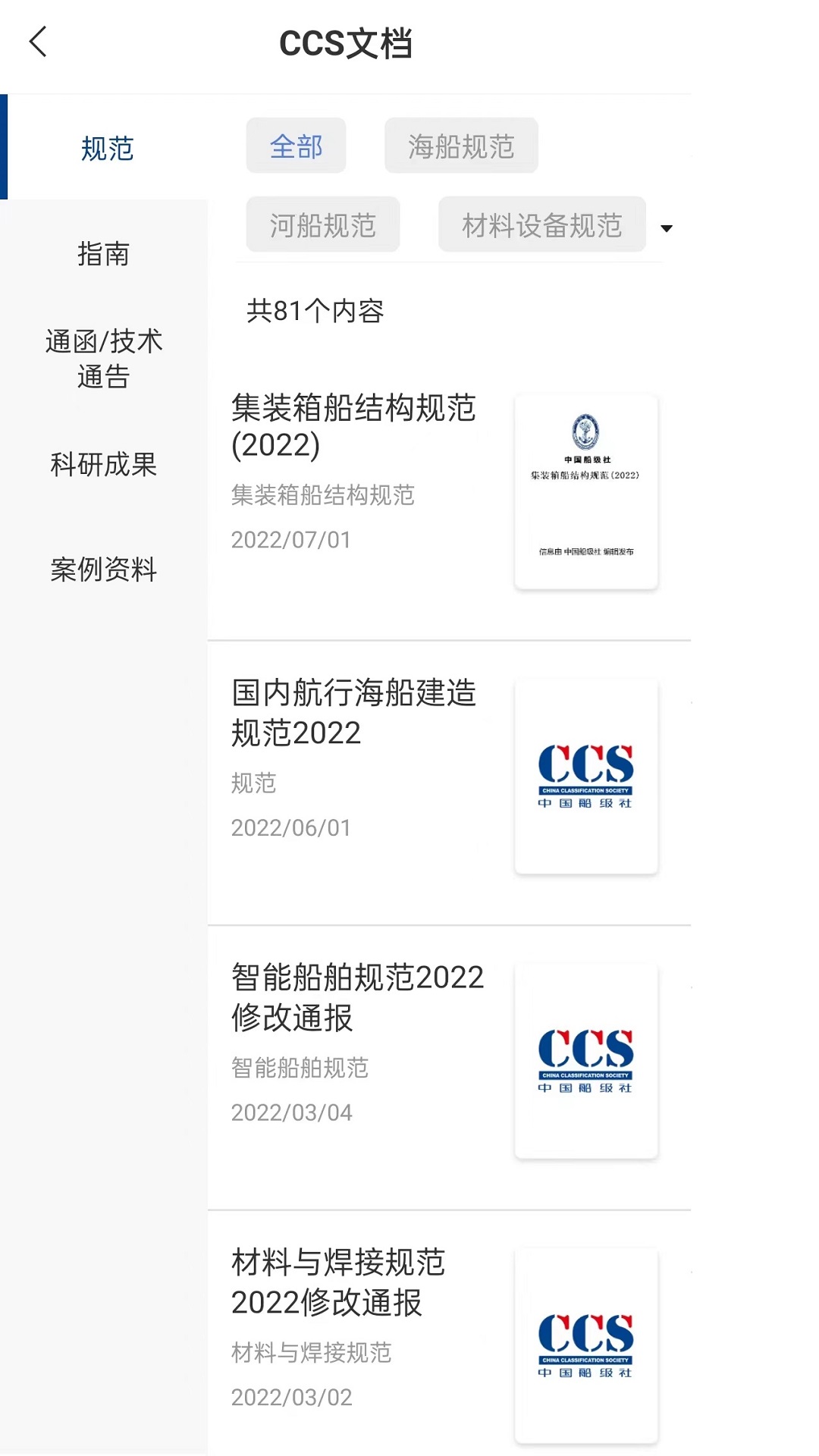 船检助手 船检助手