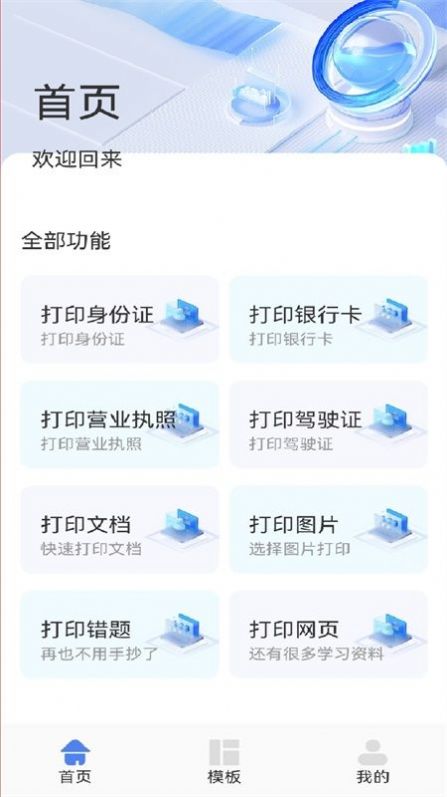 万能打印机助手 万能打印机助手
