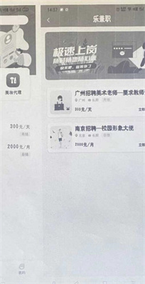 兼职易薪 兼职易薪