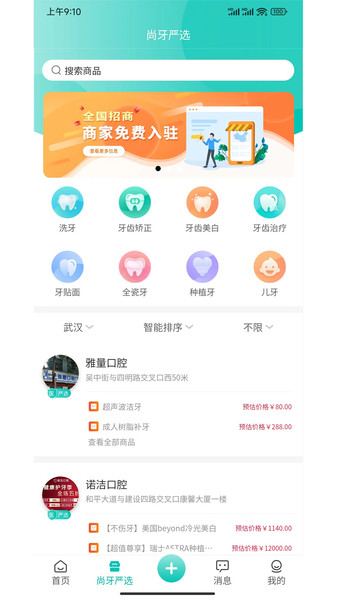 尚牙圈服务 尚牙圈服务