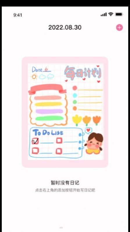 日记本女生版 日记本女生版