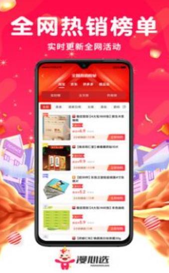 漫心选