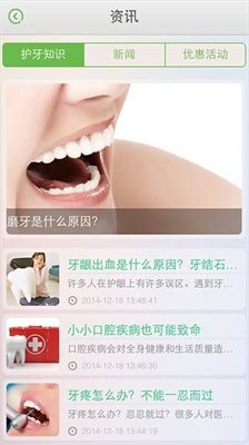 身边牙医 身边牙医