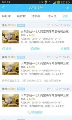 裔程房东助手 裔程房东助手