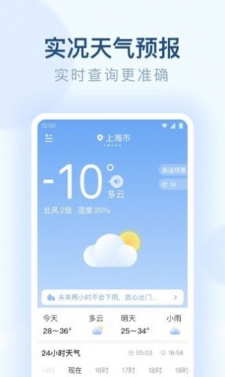 朗朗天气预报