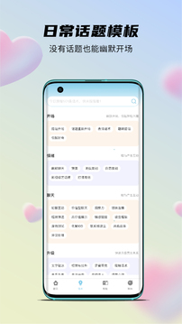 语恋话术 语恋话术