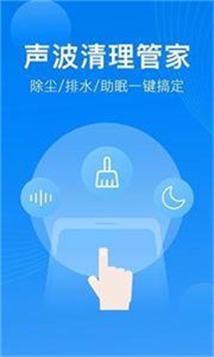 声波清理管家 声波清理管家