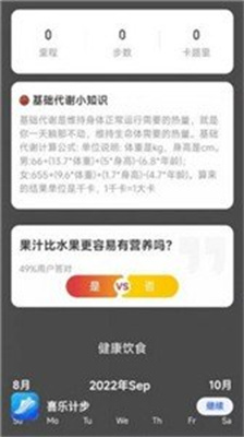 喜乐计步 喜乐计步