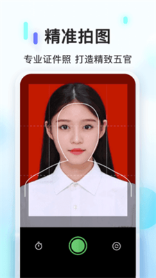 PS证件照相机 PS证件照相机