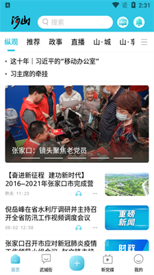 河山新闻 河山新闻