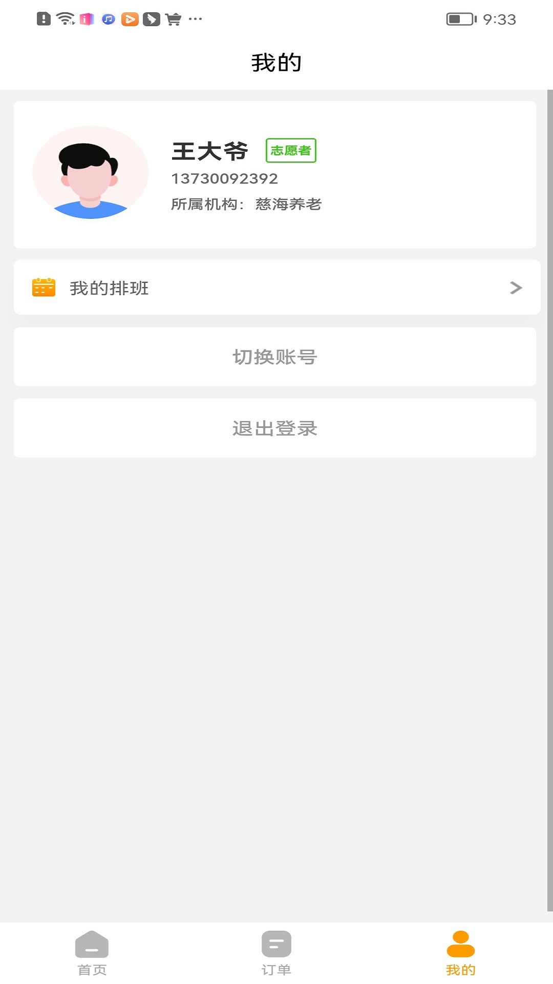 慈海接单 慈海接单