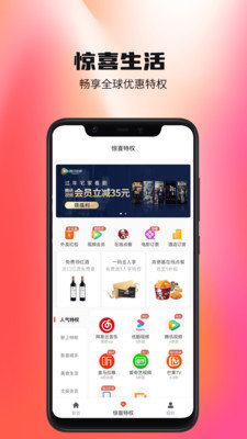 惊喜生活 惊喜生活