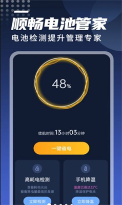 顺畅电池管家 顺畅电池管家