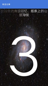 青涩记事 青涩记事
