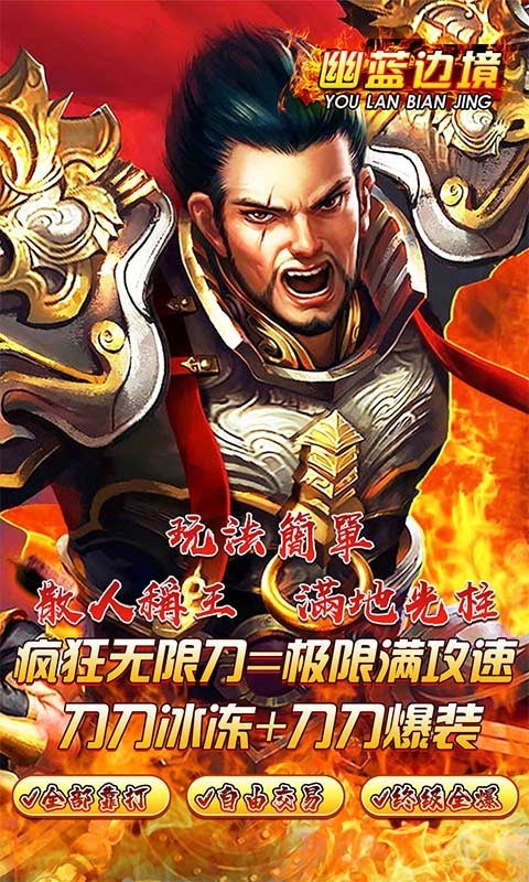 幽蓝边境 幽蓝边境