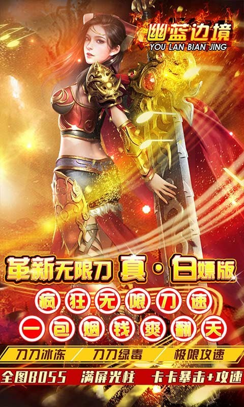 幽蓝边境 幽蓝边境