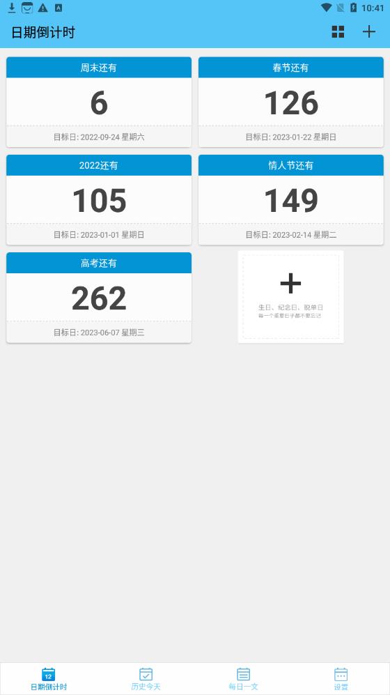 日期倒计时日历 日期倒计时日历