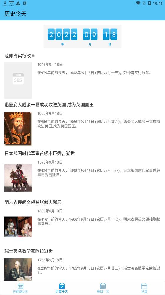 日期倒计时日历 日期倒计时日历