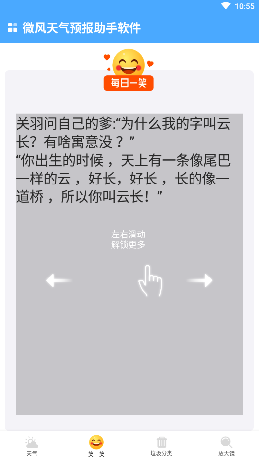 微风天气预报