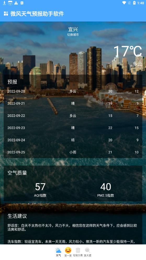 微风天气预报