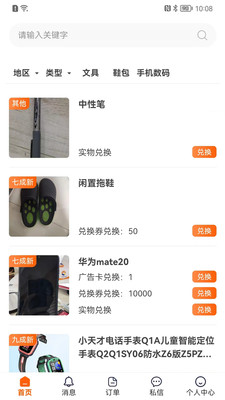 滚滚易货 滚滚易货