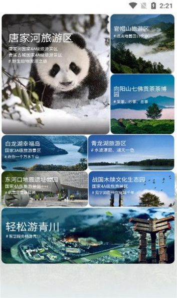 智游青川 智游青川