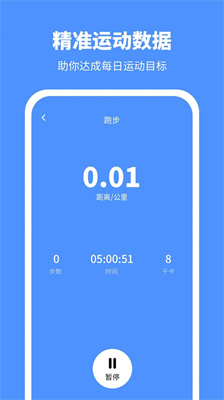 晴天计步 晴天计步