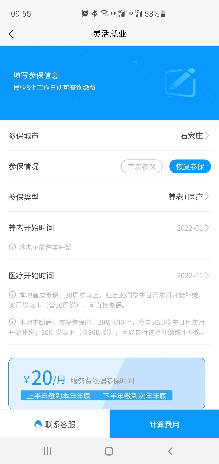 沃参保 沃参保