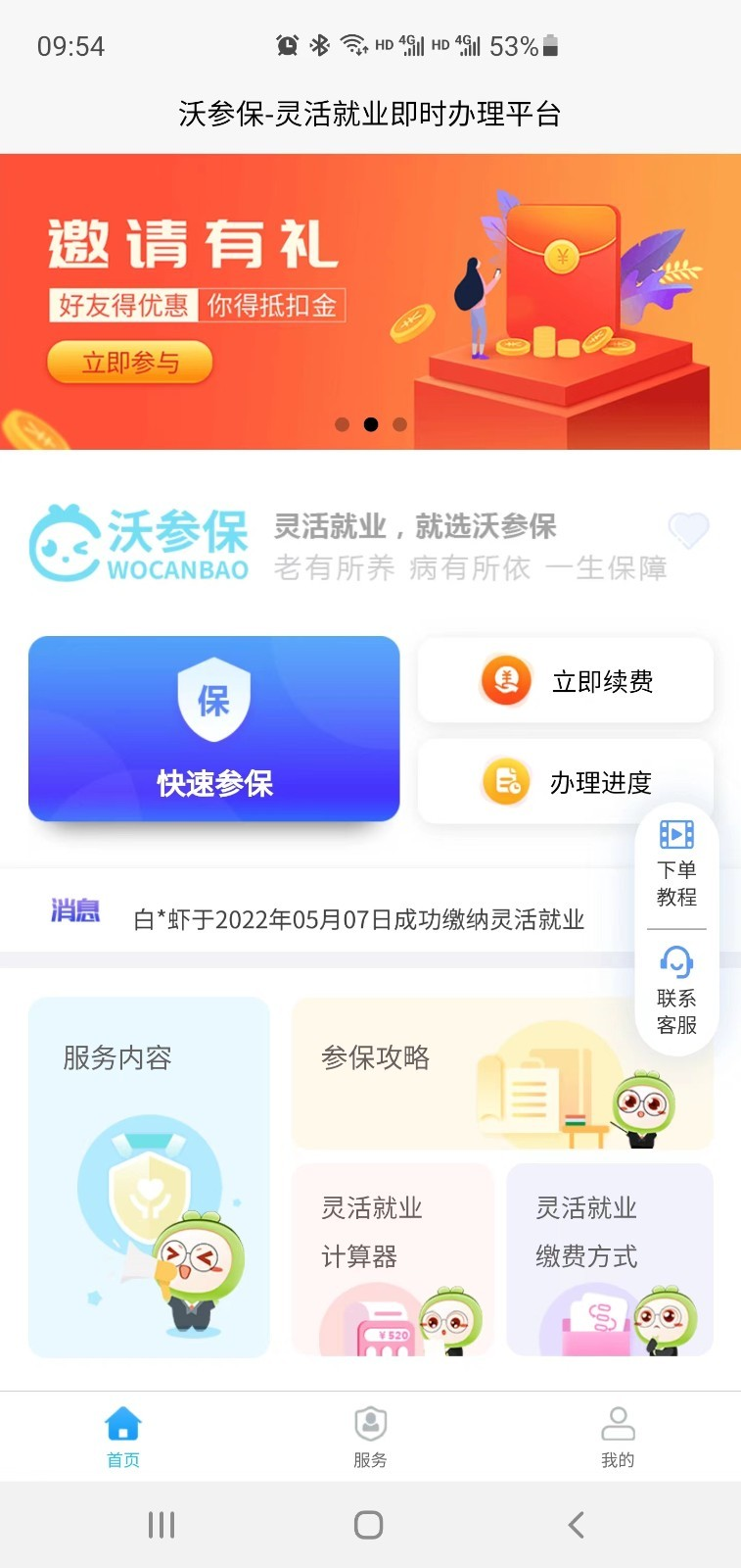 沃参保 沃参保