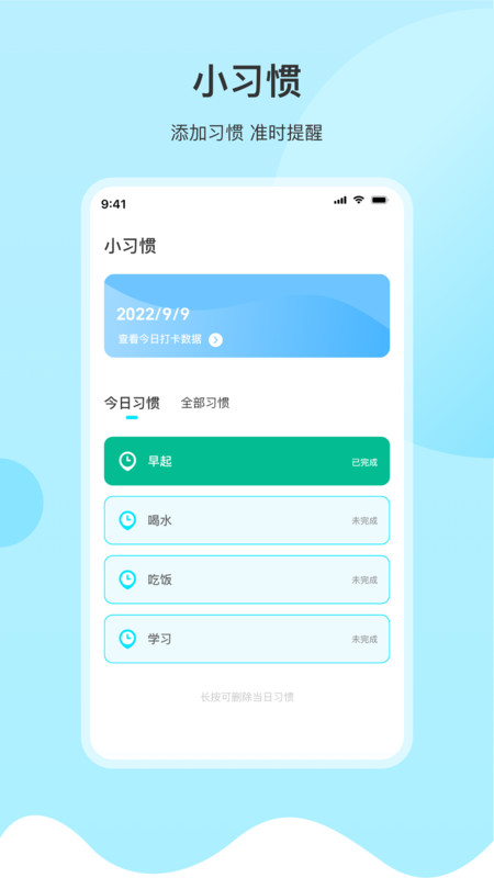 喝水提醒记录 喝水提醒记录