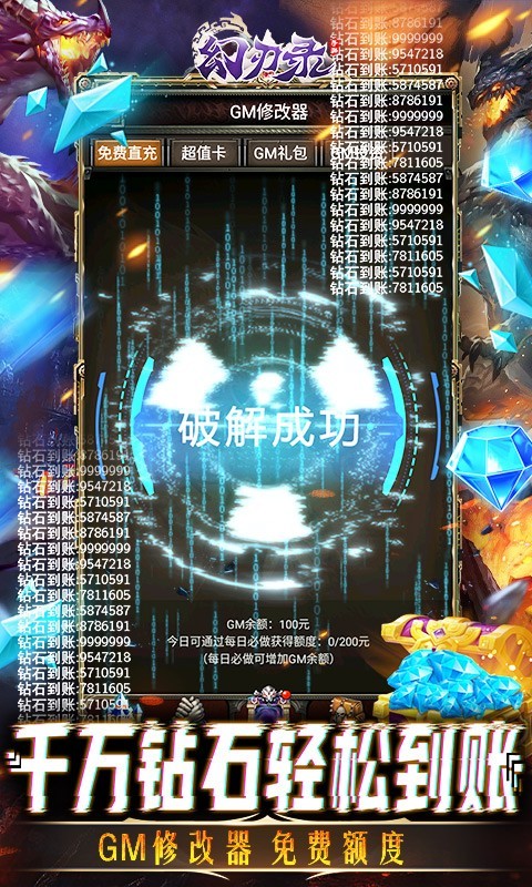 幻刃录破解版 幻刃录破解版