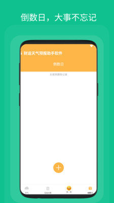 财运天气预报助手
