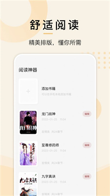淘淘小说阅读器