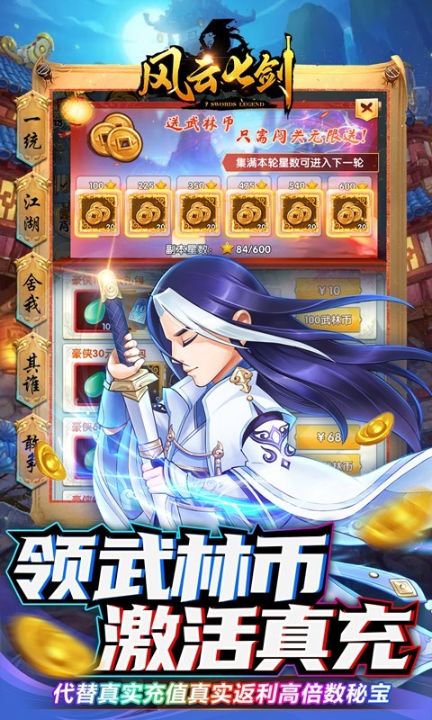 风云七剑破解版 风云七剑破解版