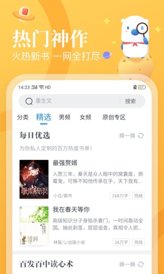 飞读免费小说听书版