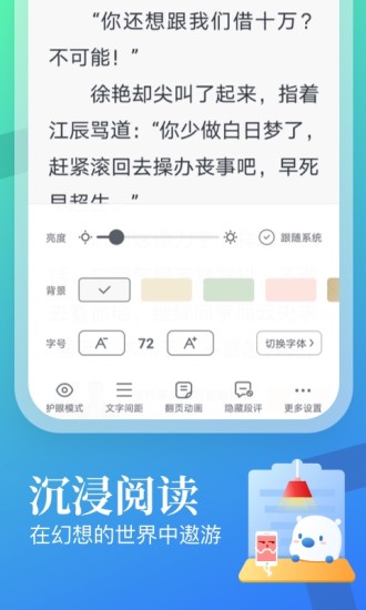 飞读免费小说听书版