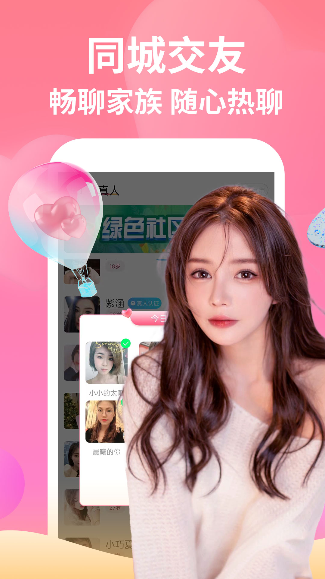 爱了同城交友 爱了同城交友