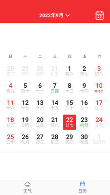 湛蓝天气日历 湛蓝天气日历