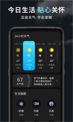 精准天气王