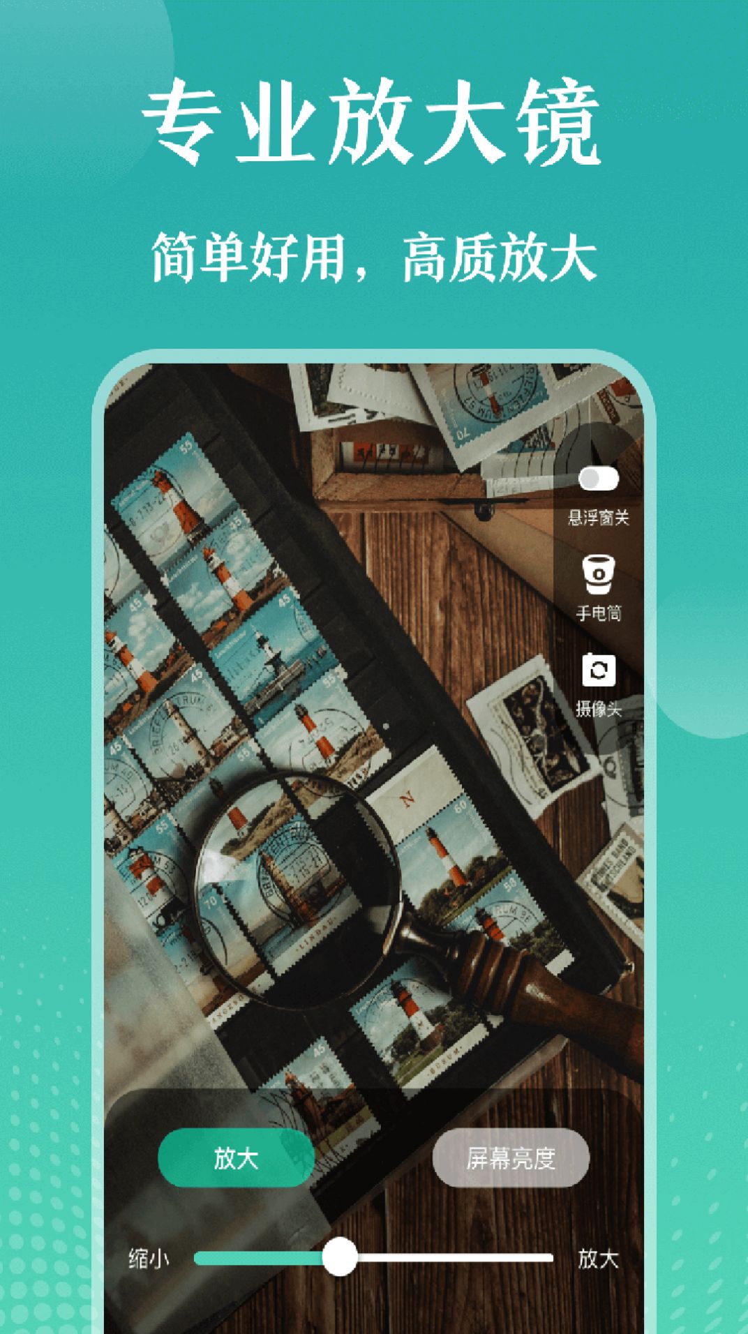 极致放大镜 极致放大镜