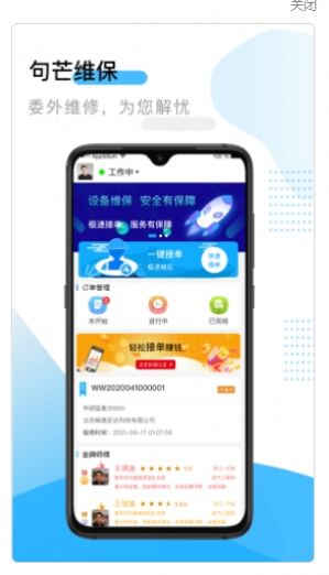 句芒维保 句芒维保
