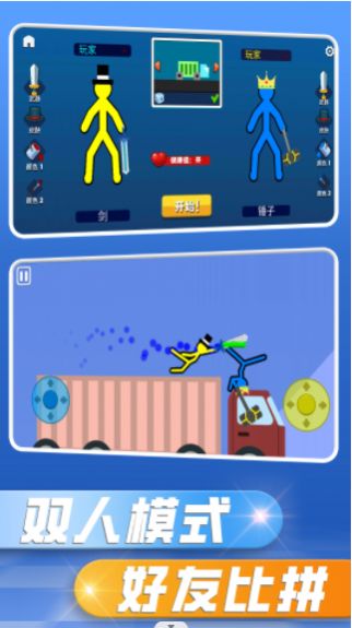 火柴人的愤怒 火柴人的愤怒