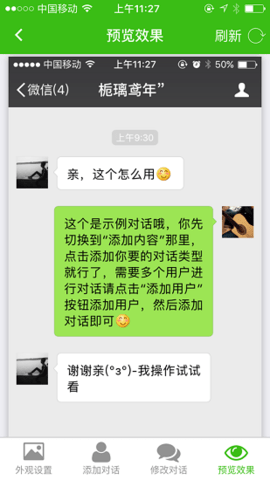 聊天记录生成器免费版 聊天记录生成器免费版