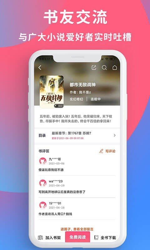 畅读全民小说 畅读全民小说
