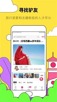 约伴出行 约伴出行