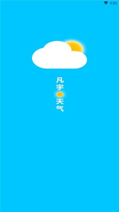 凡宇天气 凡宇天气