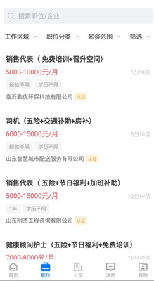 大临沂直聘 大临沂直聘