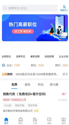 大临沂直聘 大临沂直聘